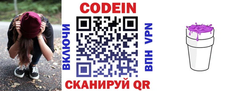 Codein напиток Lean (лин) Яхрома